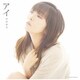 沼倉愛美／アイ