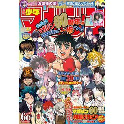 週刊少年マガジン 2019年 1/15号 [雑誌]