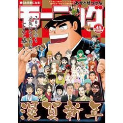 週刊 モーニング 2019年 1/15号 [雑誌]