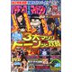 パチンコ攻略マガジン 2019年 1/27号 [雑誌]