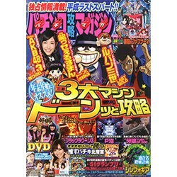 パチンコ攻略マガジン 2019年 1/27号 [雑誌]
