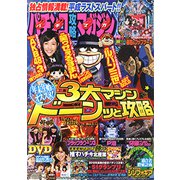 パチンコ攻略マガジン 2019年 1/27号 [雑誌]