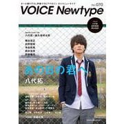 ＶＯＩＣＥ　Ｎｅｗｔｙｐｅ　No.70 [ムックその他]