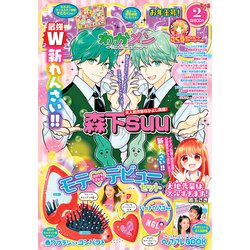 なかよし 2019年 02月号 [雑誌]