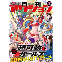 月刊 アクション 2019年 02月号 [雑誌]