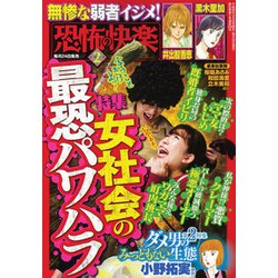 恐怖の快楽 2019年 02月号 [雑誌]