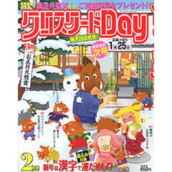 クロスワード Day (デイ) 2019年 02月号 [雑誌]