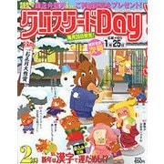 クロスワード Day (デイ) 2019年 02月号 [雑誌]