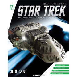 スタートレック・スターシップコレクション 2019年 1/22号（121） [雑誌]