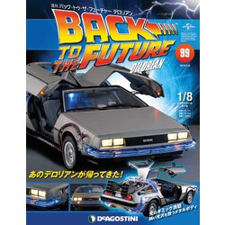 バックトゥザフューチャー　デロリアン　 2019年 1/8号（99） [雑誌]