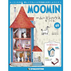 ムーミンハウスをつくる 2019年 1/8号（69） [雑誌]