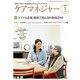 ケアマネジャー 2019年 01月号 [雑誌]