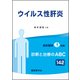 増刊最新医学 2019年 01月号 [雑誌]