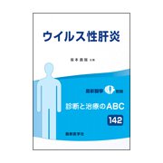 増刊最新医学 2019年 01月号 [雑誌]