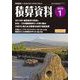 積算資料 2019年 01月号 [雑誌]