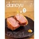 dancyu (ダンチュウ) 2019年 02月号 [雑誌]