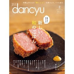 dancyu (ダンチュウ) 2019年 02月号 [雑誌]