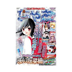 ちゃおデラックスホラー冬号 2019年 01月号 [雑誌]