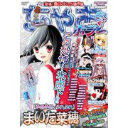 ちゃおデラックスホラー冬号 2019年 01月号 [雑誌]
