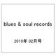 blues & soul records (ブルース & ソウル・レコーズ) 2019年 02月号 [雑誌]