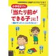 小学校までに「当たり前ができる子」に! 増刊PHPのびのび子そだて 2019年 03月号 [雑誌]