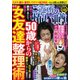 ご近所の怖い噂 2019年 02月号 [雑誌]