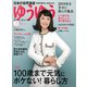ゆうゆう 2019年 02月号 [雑誌]