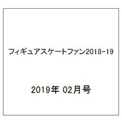 フィギュアスケートファン2018-19 2019年 02月号 [雑誌]