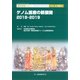 増刊臨床病理 2018年 11月号 [雑誌]