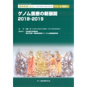 増刊臨床病理 2018年 11月号 [雑誌]