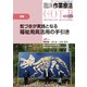 臨床作業療法 2019年 02月号 [雑誌]