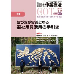 臨床作業療法 2019年 02月号 [雑誌]