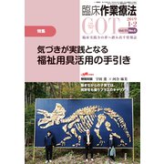 臨床作業療法 2019年 02月号 [雑誌]