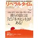 月刊 リベラルタイム 2019年 02月号 [雑誌]