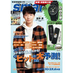 smart (スマート) 2019年 02月号 [雑誌]
