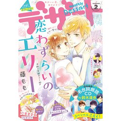 デザート 2019年 02月号 [雑誌]