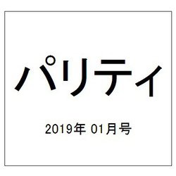 パリティ 2019年 01月号 [雑誌]
