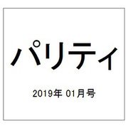 パリティ 2019年 01月号 [雑誌]