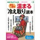 PHPからだスマイル 2019年 02月号 [雑誌]
