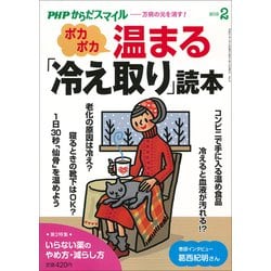 PHPからだスマイル 2019年 02月号 [雑誌]