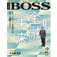 月刊 BOSS(ボス) 2019年 02月号 [雑誌]