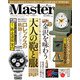 Mono Master (モノマスター) 2019年 02月号 [雑誌]