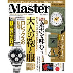 Mono Master (モノマスター) 2019年 02月号 [雑誌]