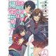 子守り男子の日向くんは帰宅が早い。(角川スニーカー文庫) [文庫]