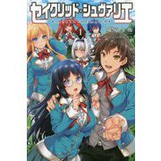 セイクリッド・シュヴァリエ〈1〉(オルギスノベル) [単行本]
