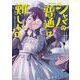 シャバの「普通」は難しい　（1）<1>(角川コミックス・エース) [コミック]