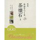 実用 自分でつくる茶懐石〈2〉Spring 2月・3月・4月 [全集叢書]