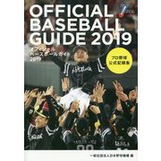 オフィシャル・ベースボール・ガイド〈2019〉 [単行本]