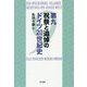 第九 祝祭と追悼のドイツ20世紀史 [単行本]