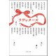 ラヴレターズ(文春文庫) [文庫]